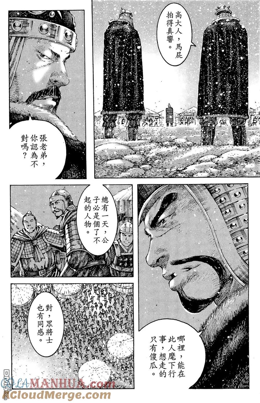 火凤燎原 第31卷 第9页