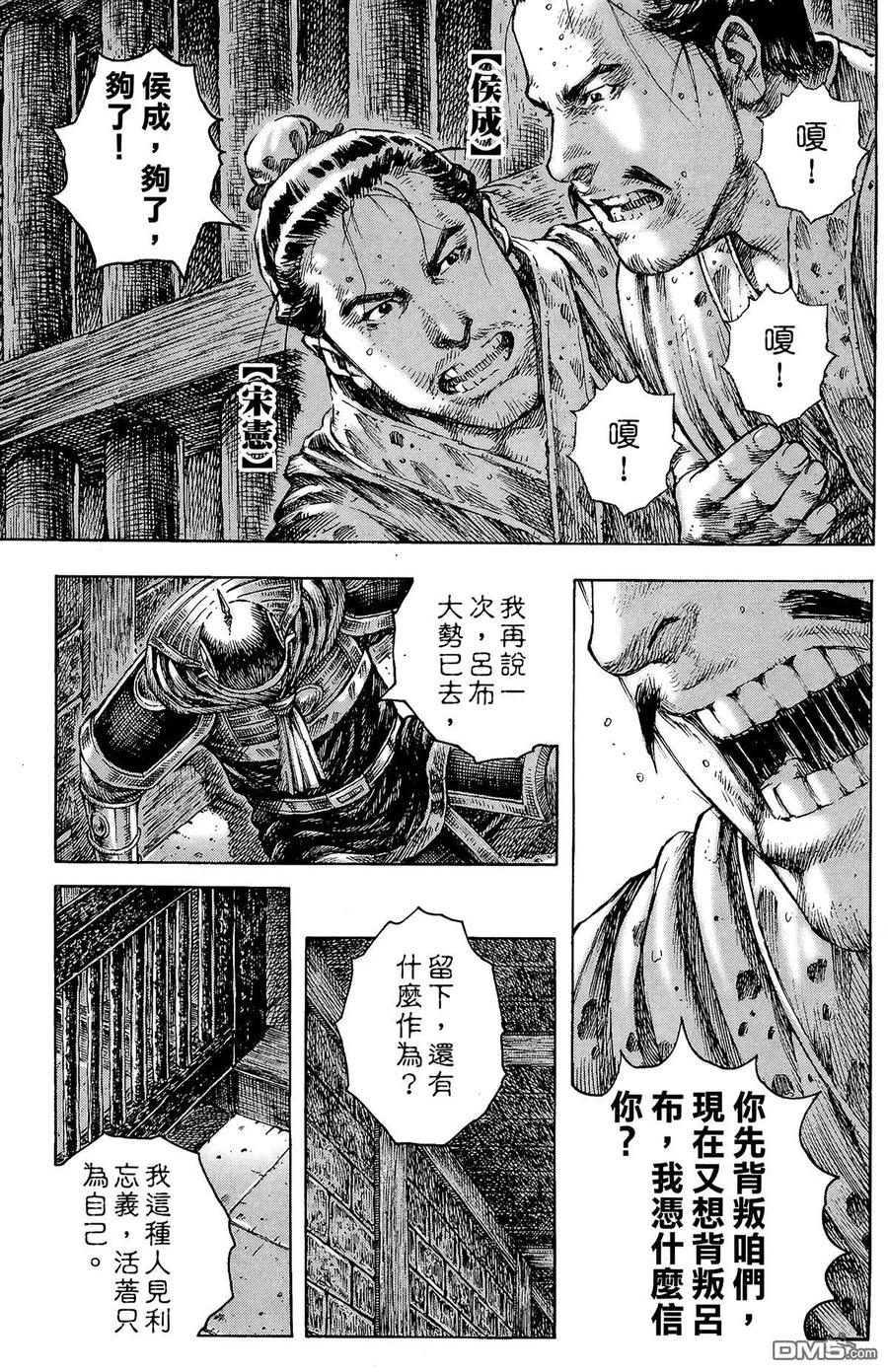 火凤燎原 第31卷 第14页