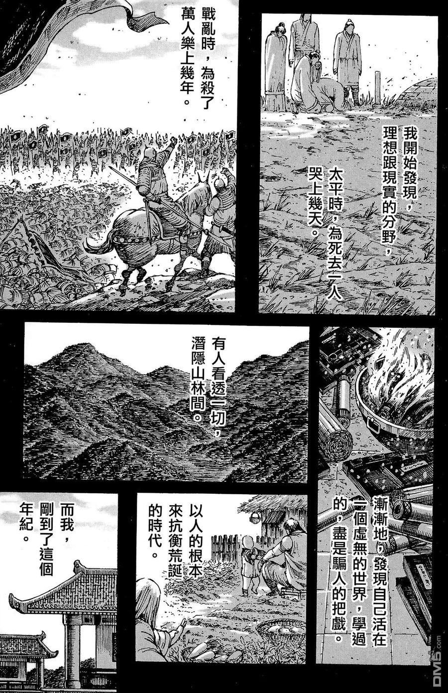 火凤燎原 第31卷 第186页