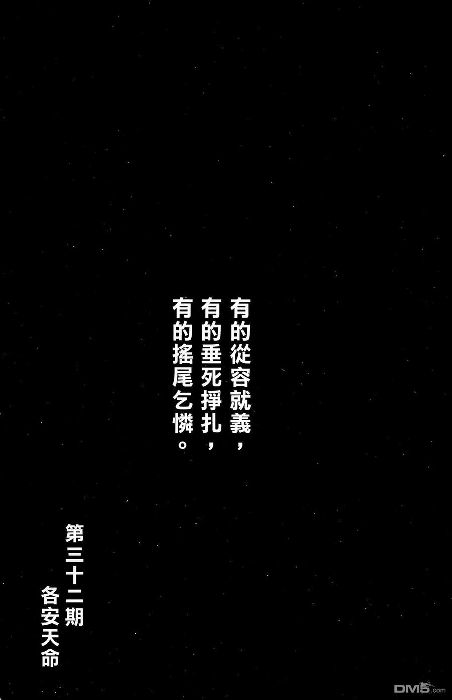火凤燎原 第31卷 第200页