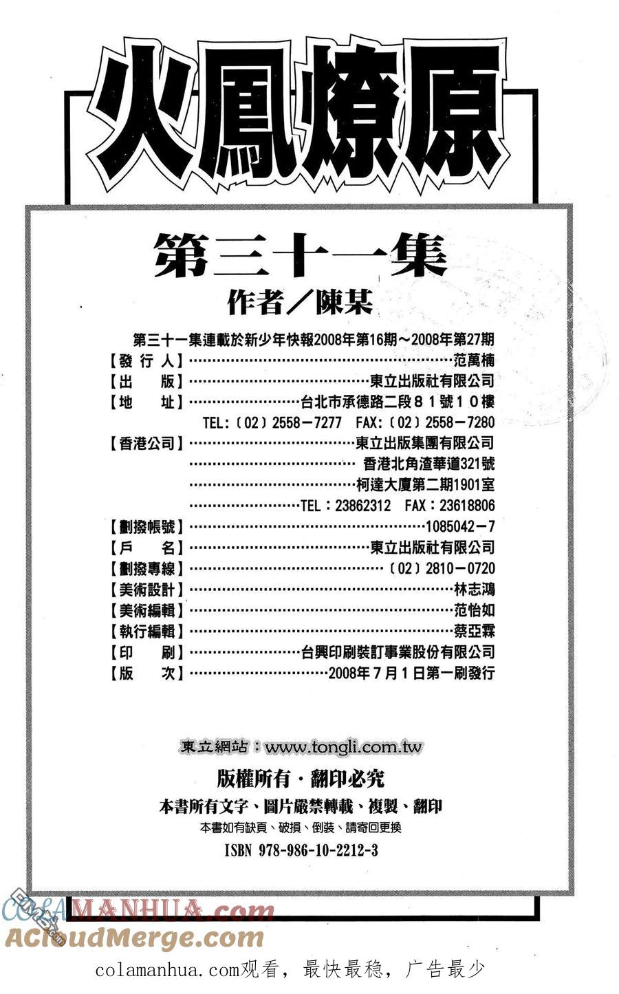 火凤燎原 第31卷 第201页