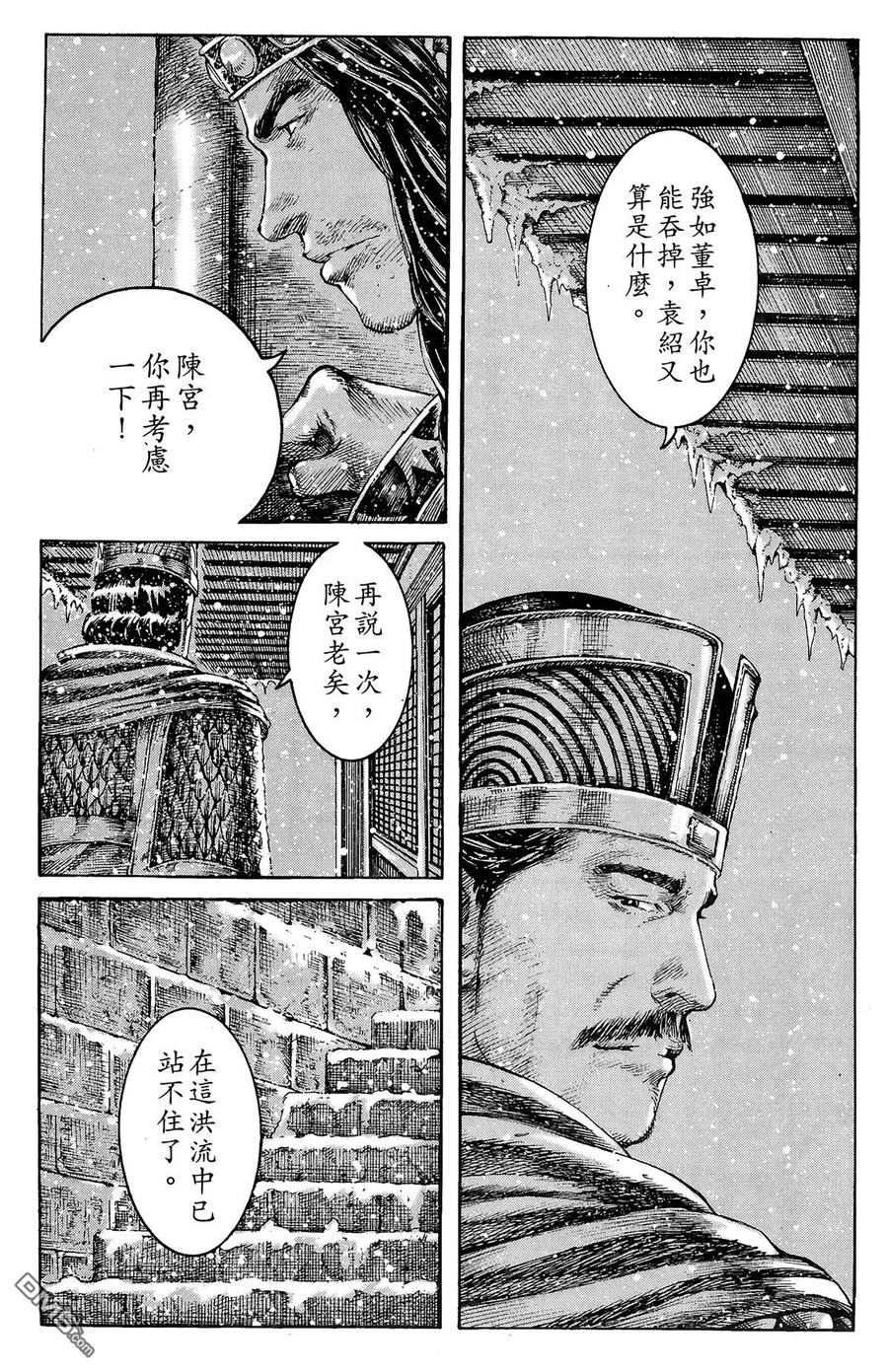 火凤燎原 第31卷 第62页