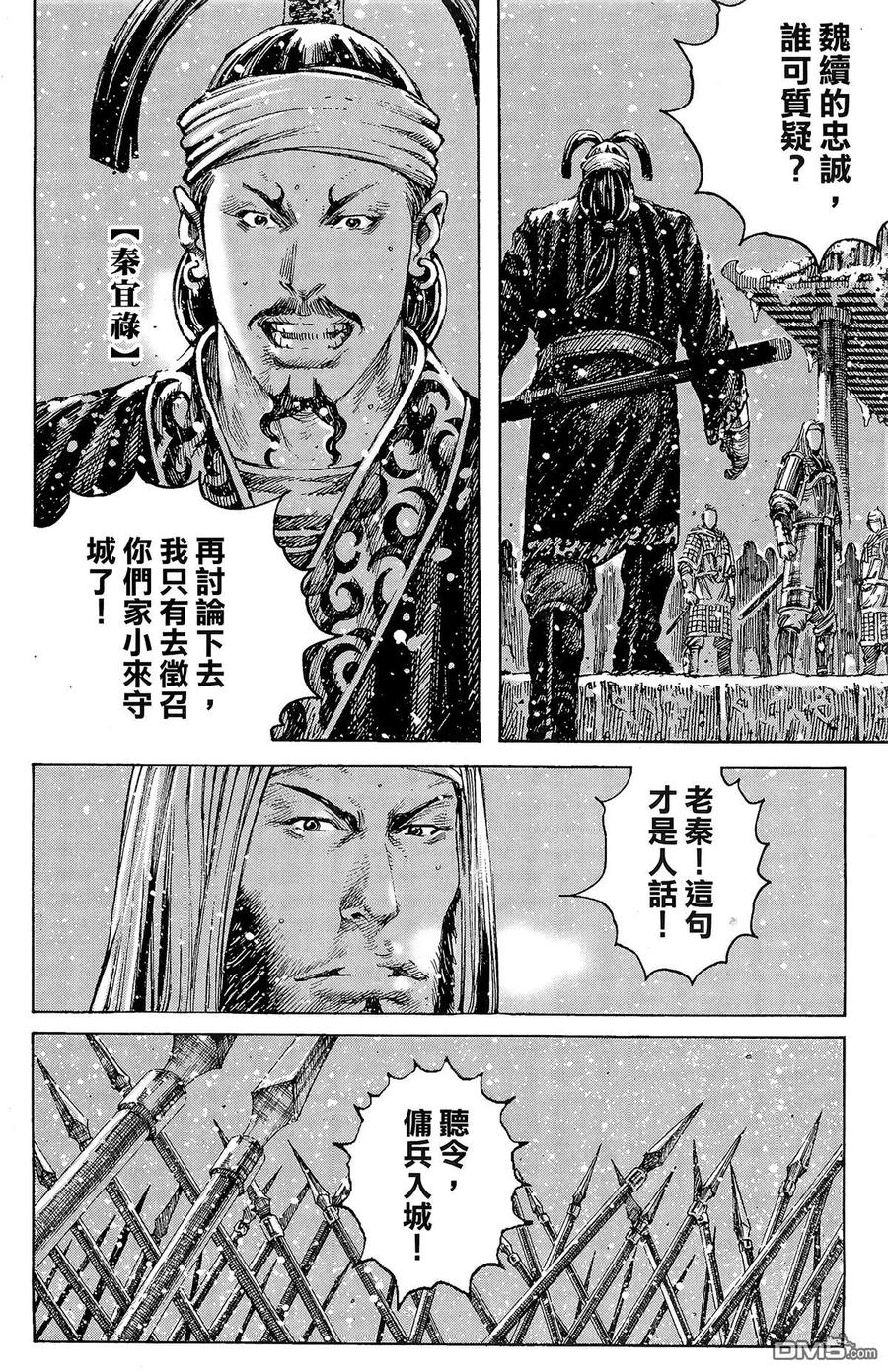 火凤燎原 第31卷 第31页