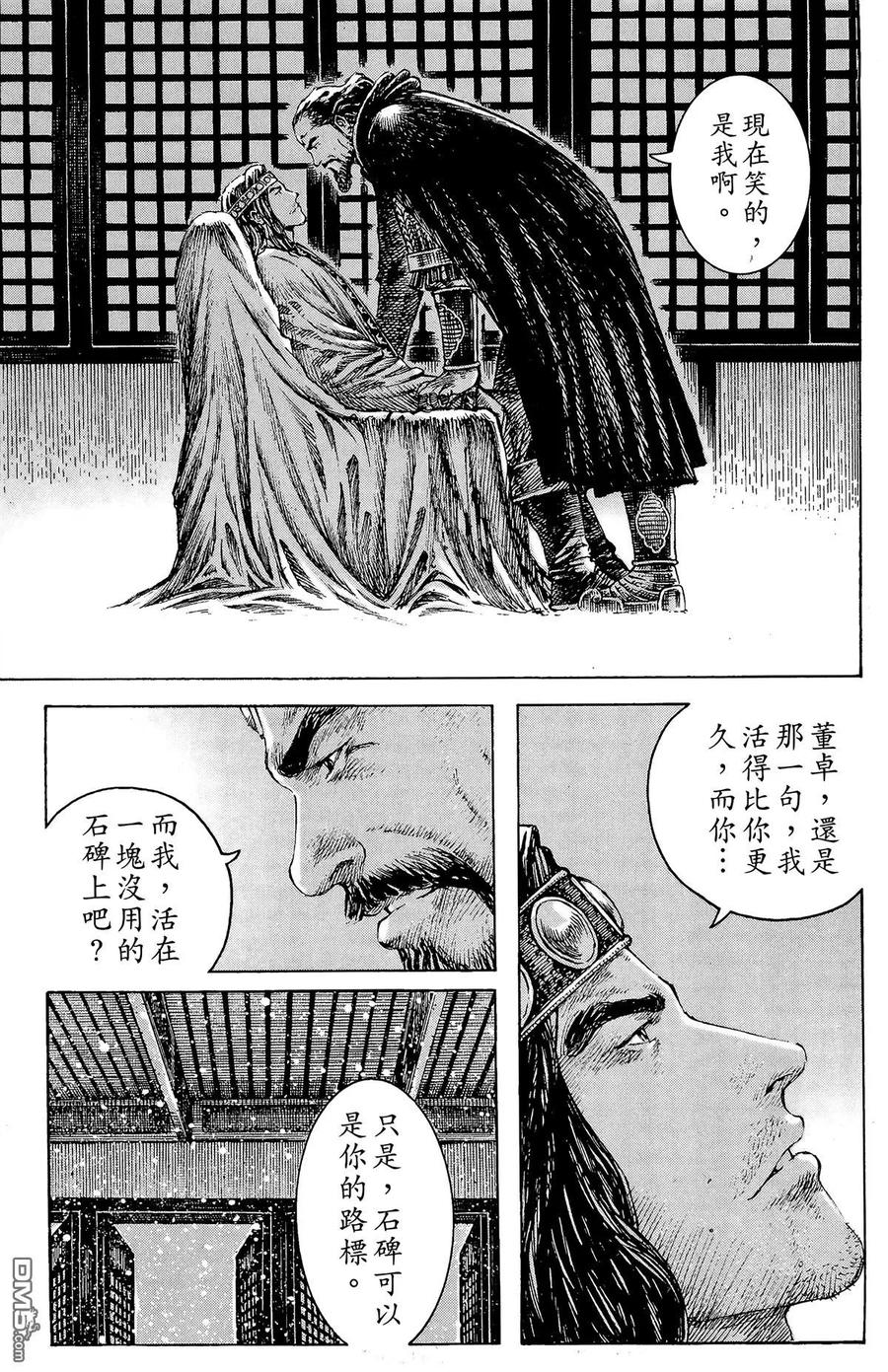 火凤燎原 第31卷 第102页