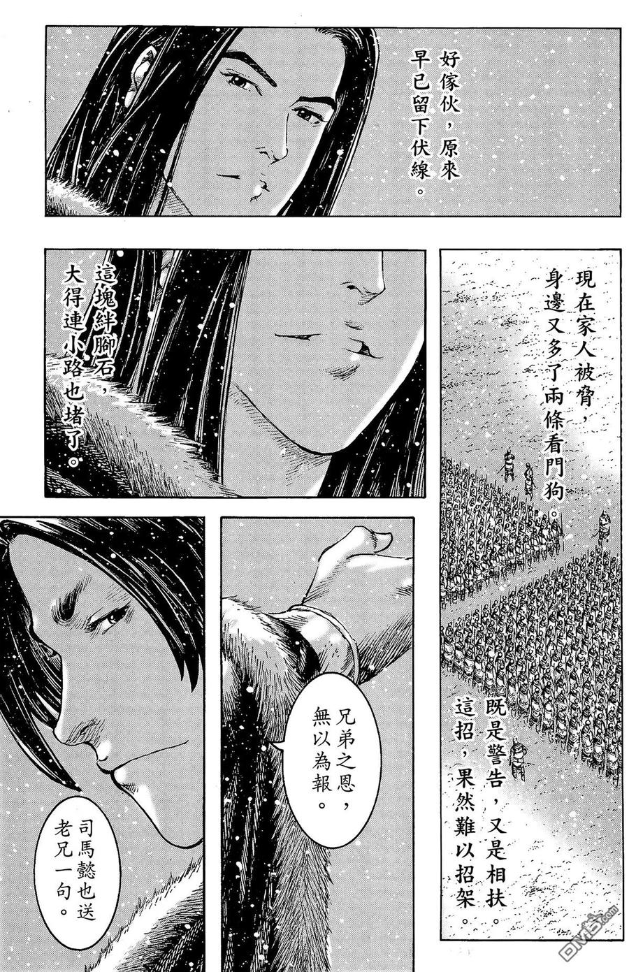 火凤燎原 第31卷 第44页