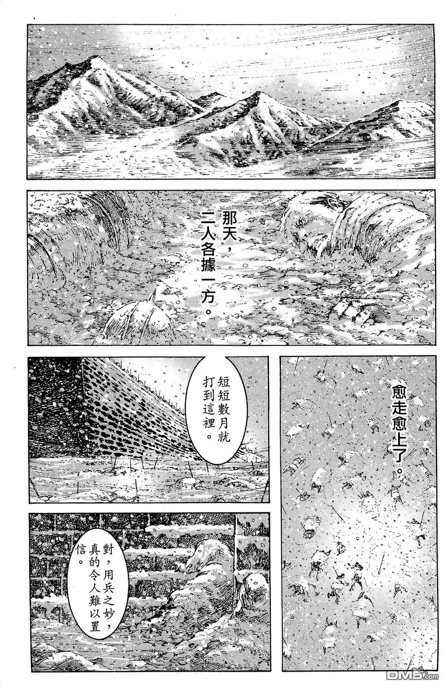 火凤燎原 第31卷 第4页