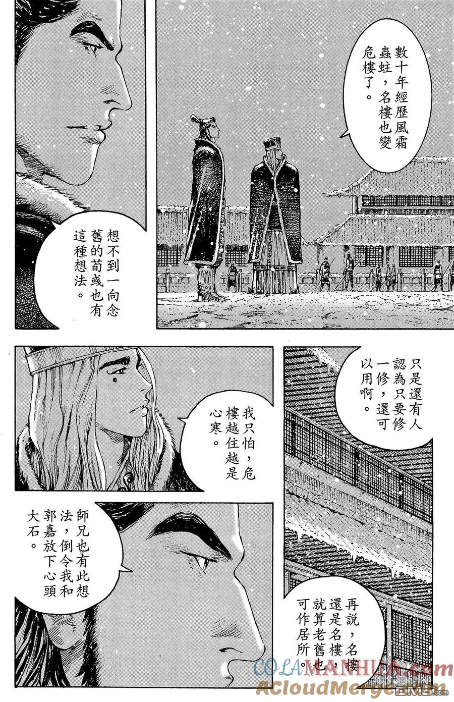 火凤燎原 第31卷 第161页