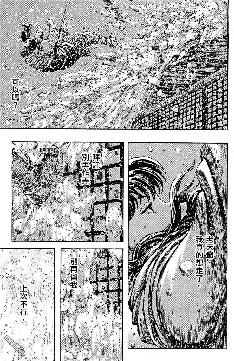 火凤燎原 第31卷 第196页