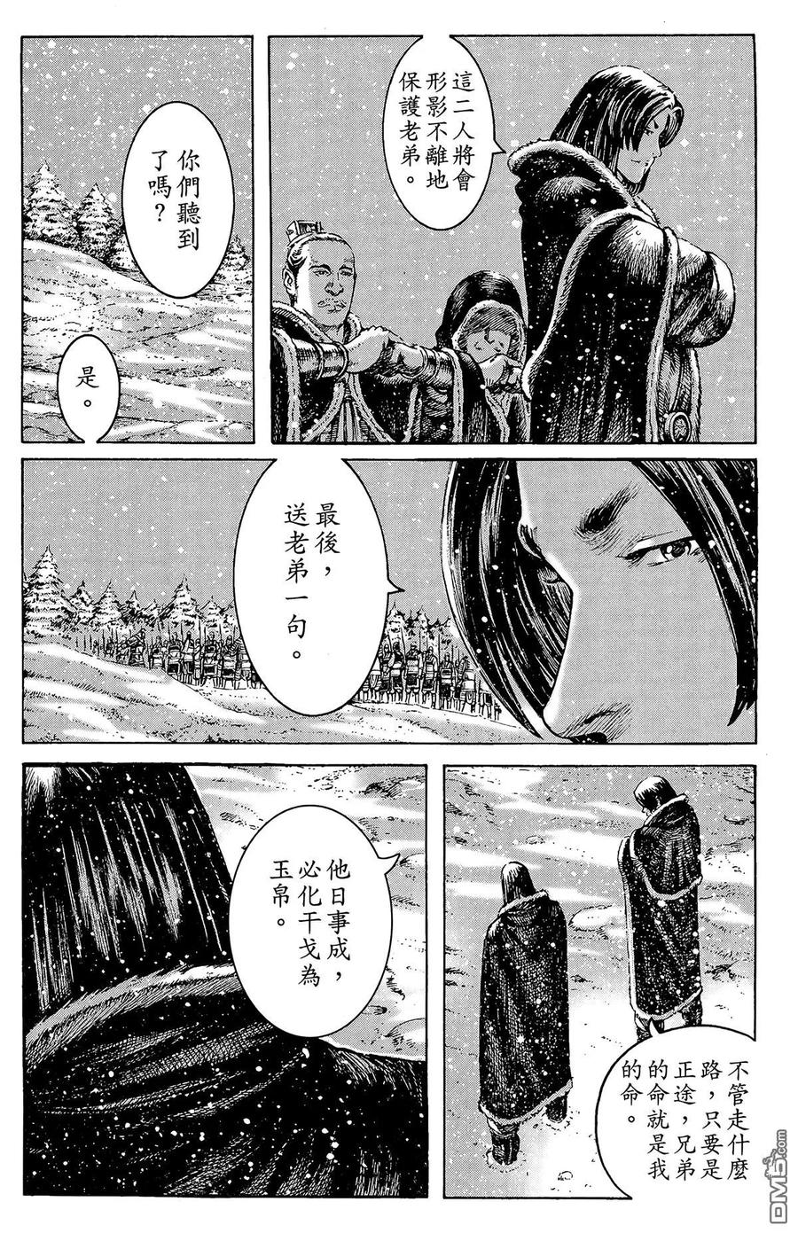 火凤燎原 第31卷 第43页