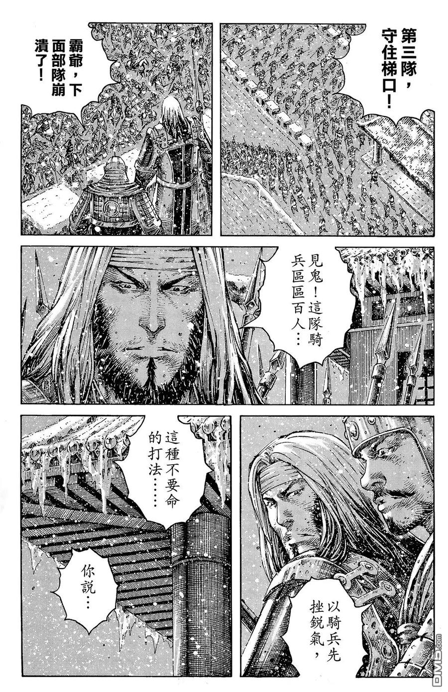 火凤燎原 第31卷 第80页