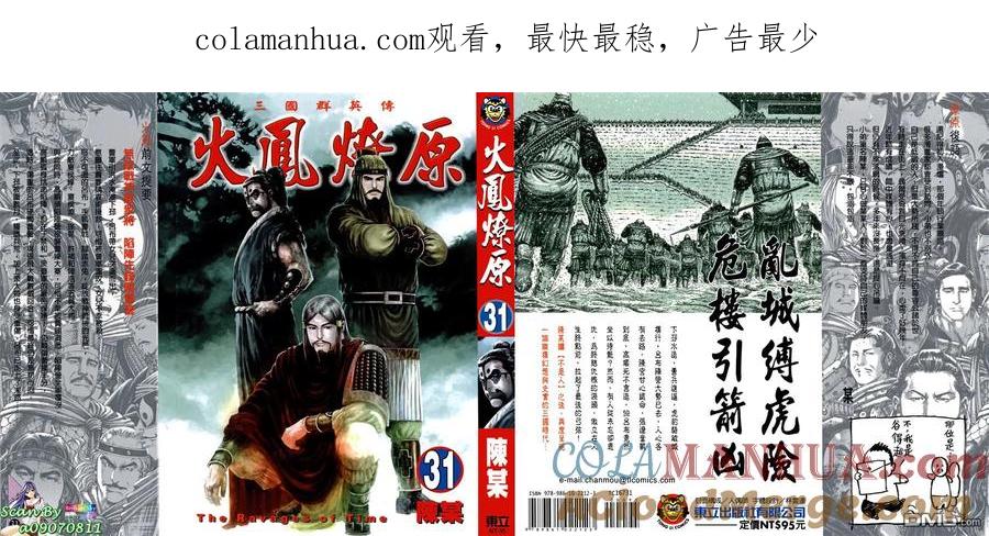 火凤燎原 第31卷 第1页