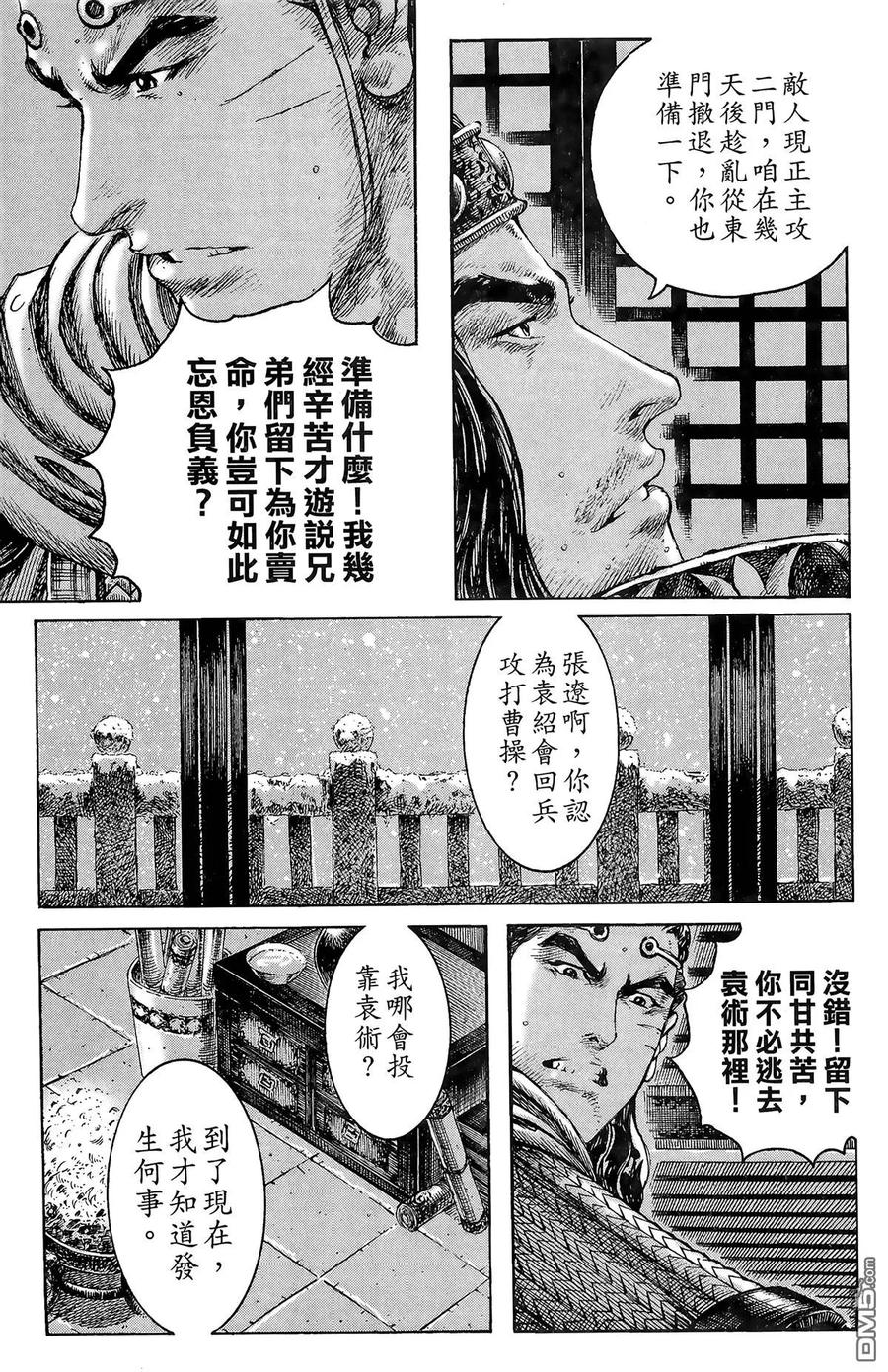 火凤燎原 第31卷 第54页