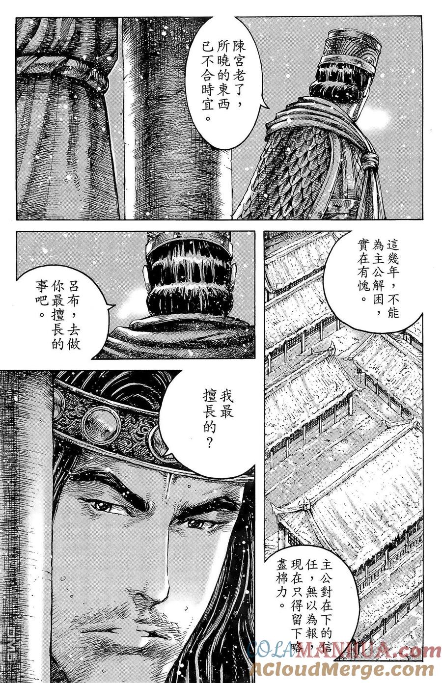 火凤燎原 第31卷 第61页