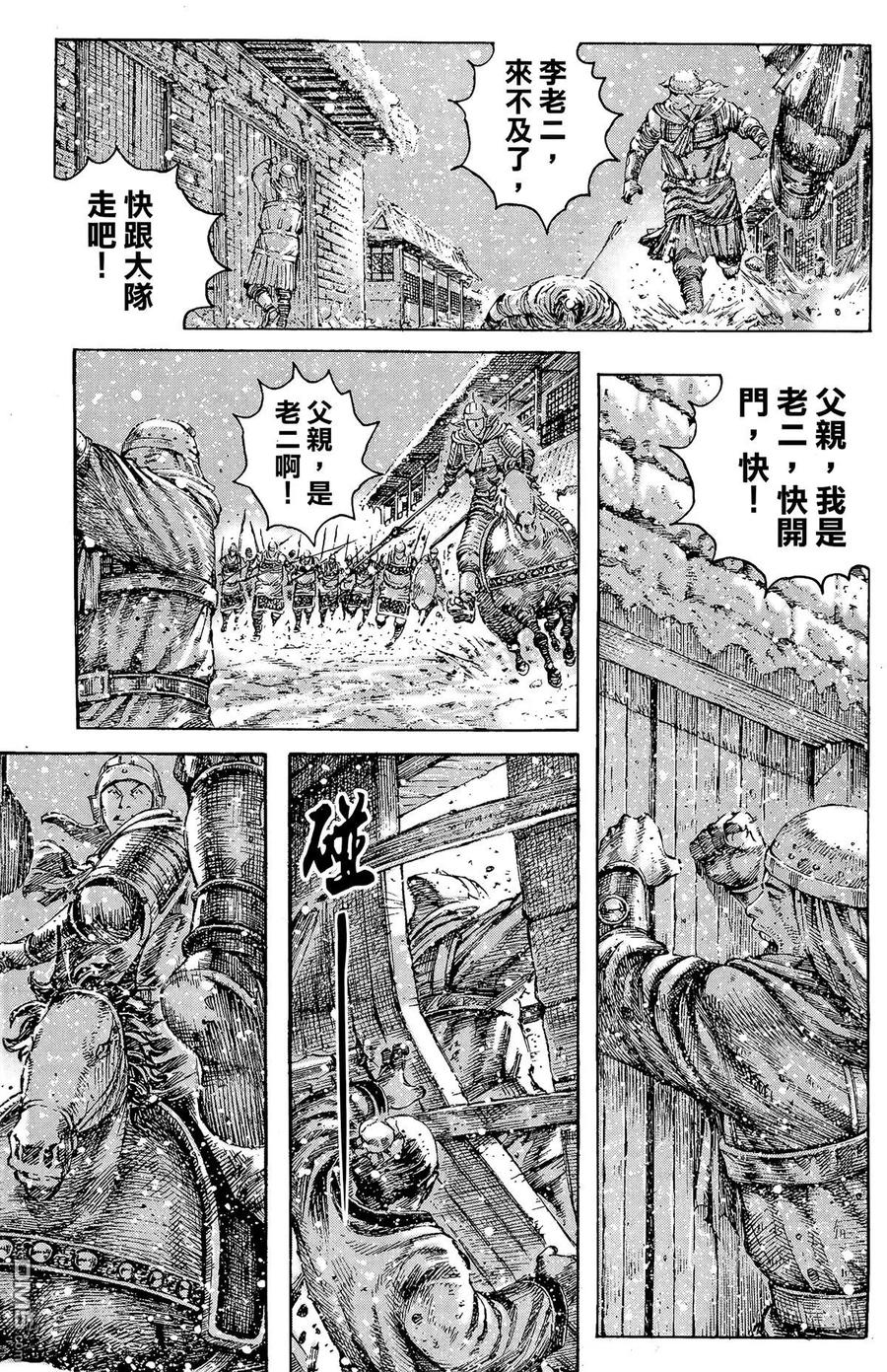 火凤燎原 第31卷 第92页