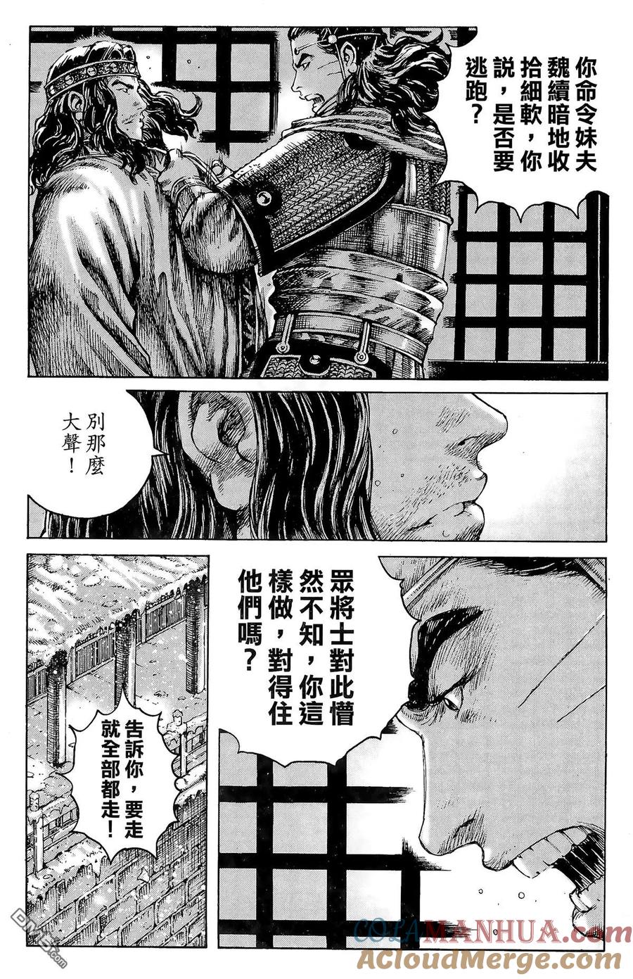 火凤燎原 第31卷 第53页