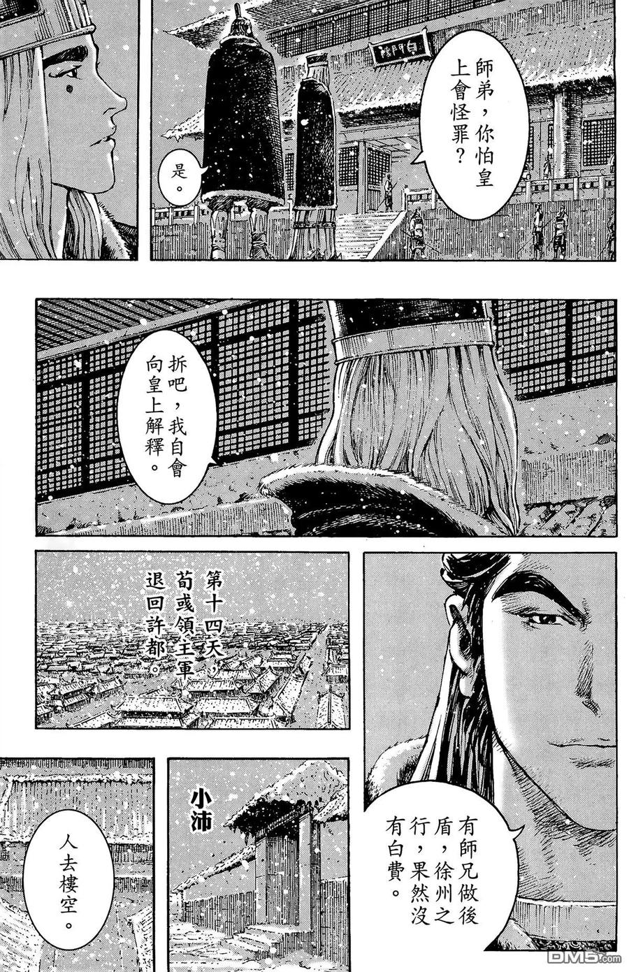 火凤燎原 第31卷 第162页