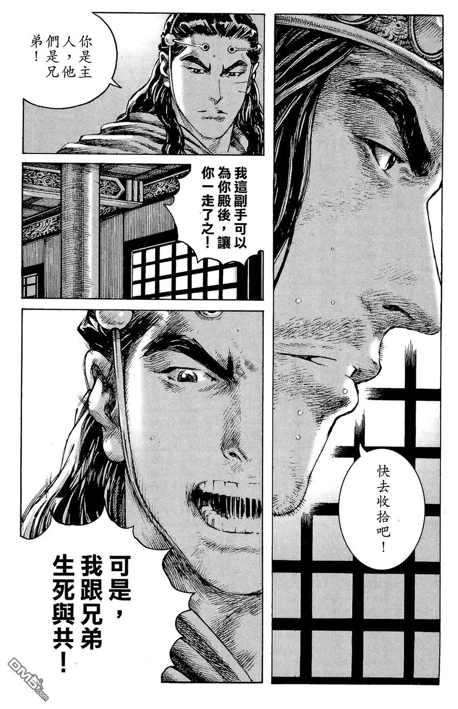 火凤燎原 第31卷 第58页