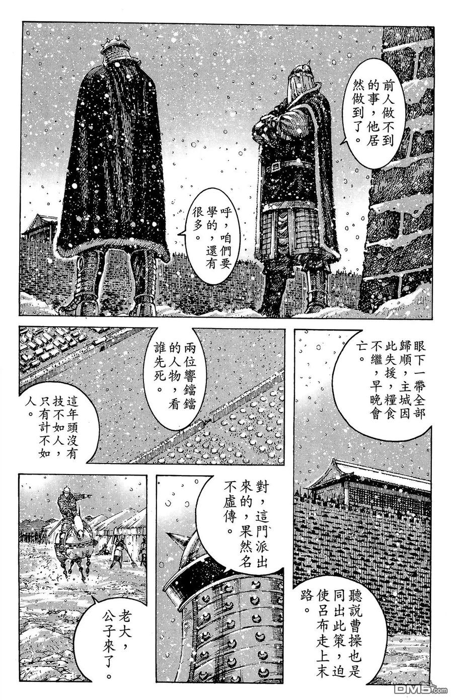 火凤燎原 第31卷 第6页