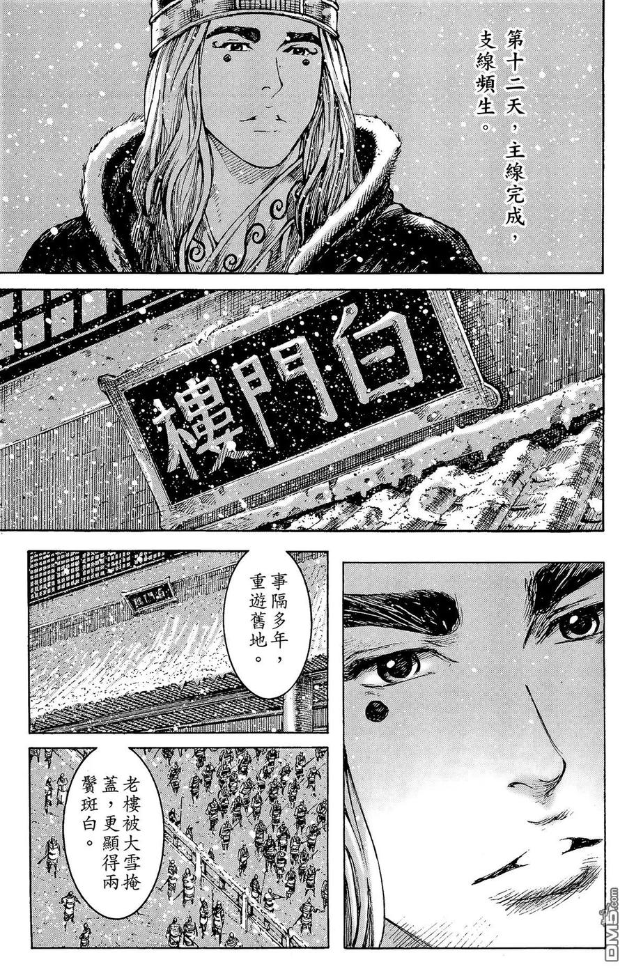 火凤燎原 第31卷 第160页