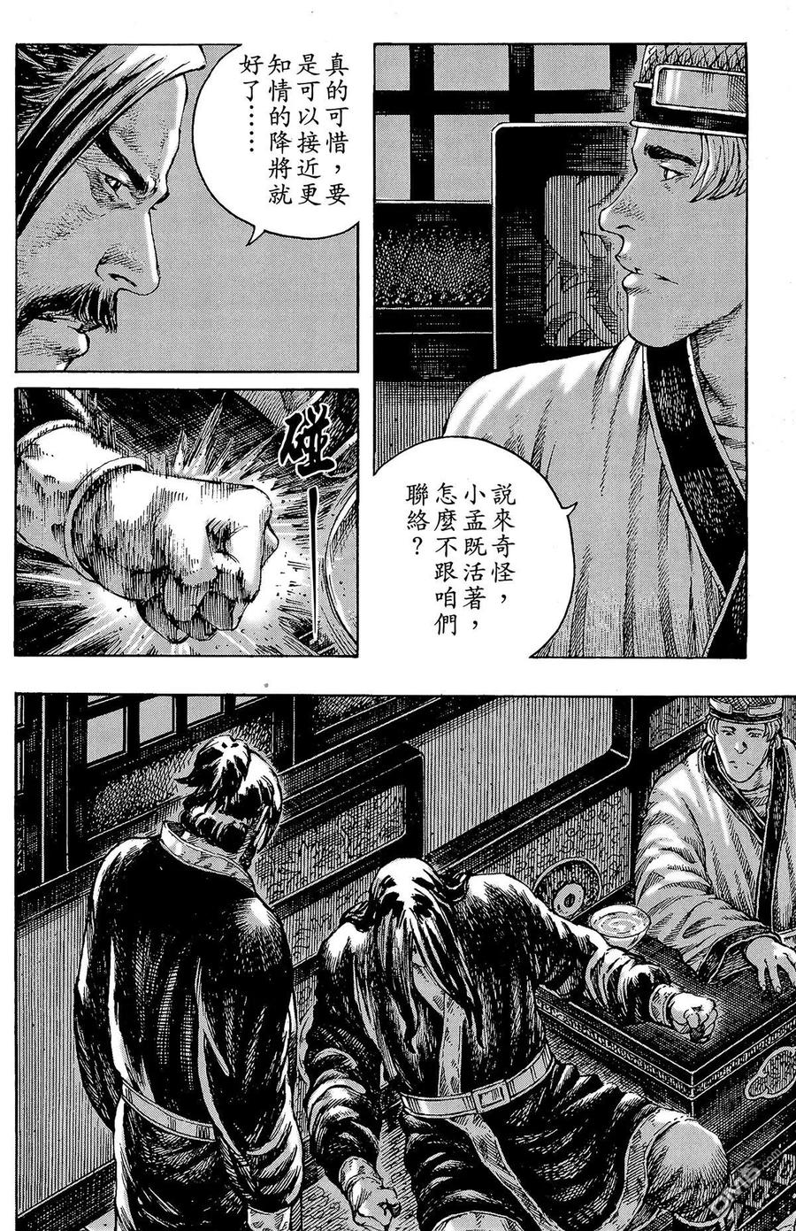 火凤燎原 第31卷 第167页