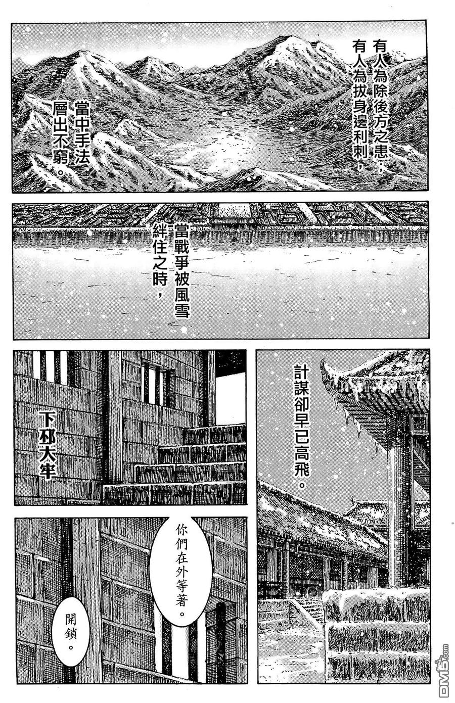 火凤燎原 第31卷 第11页