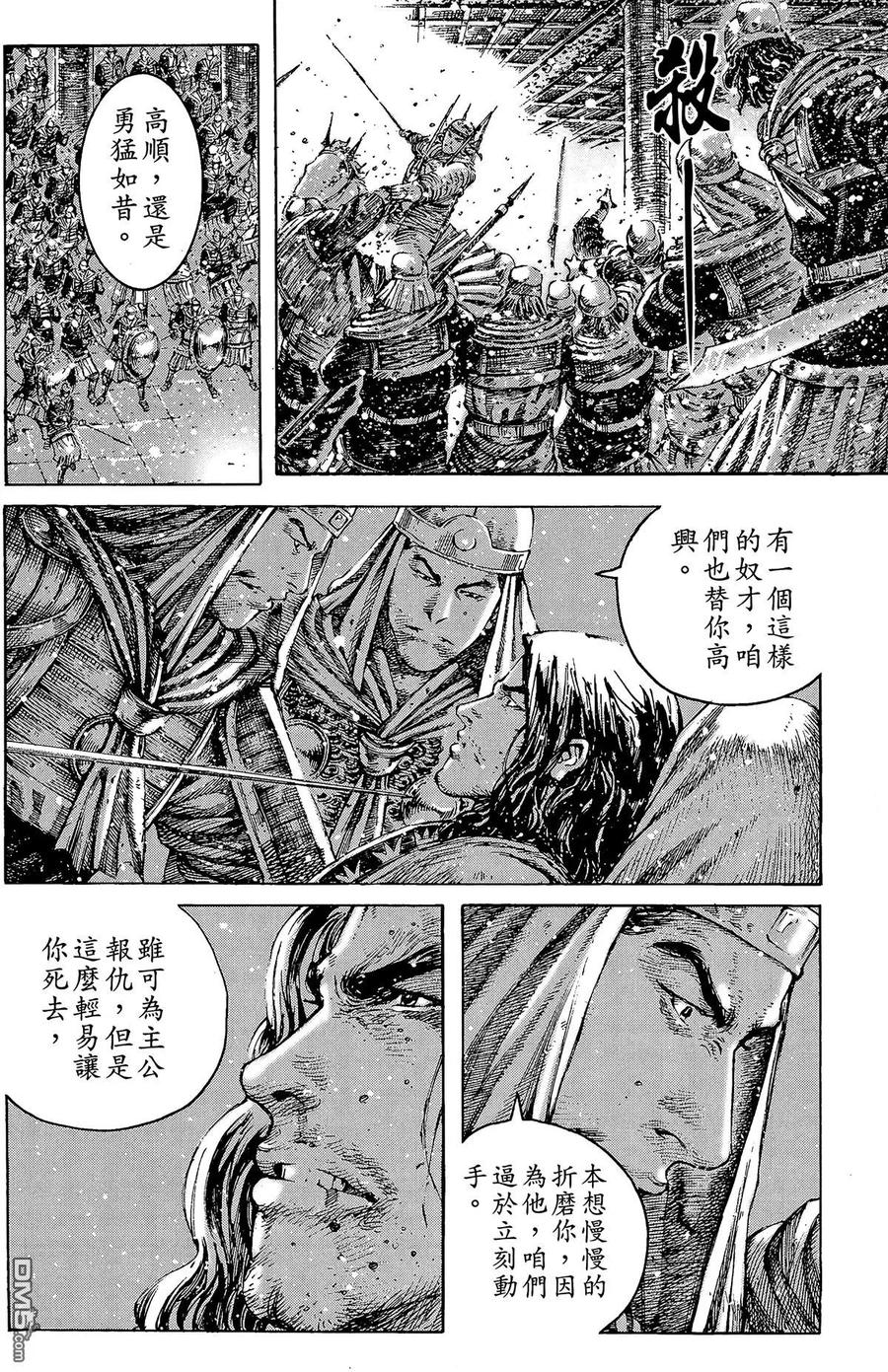 火凤燎原 第31卷 第143页