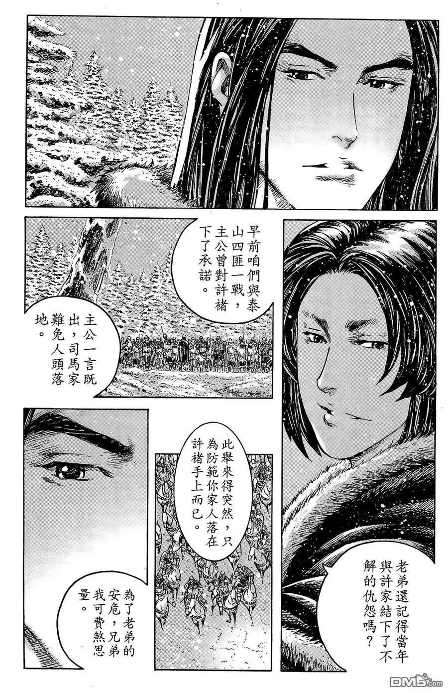 火凤燎原 第31卷 第42页