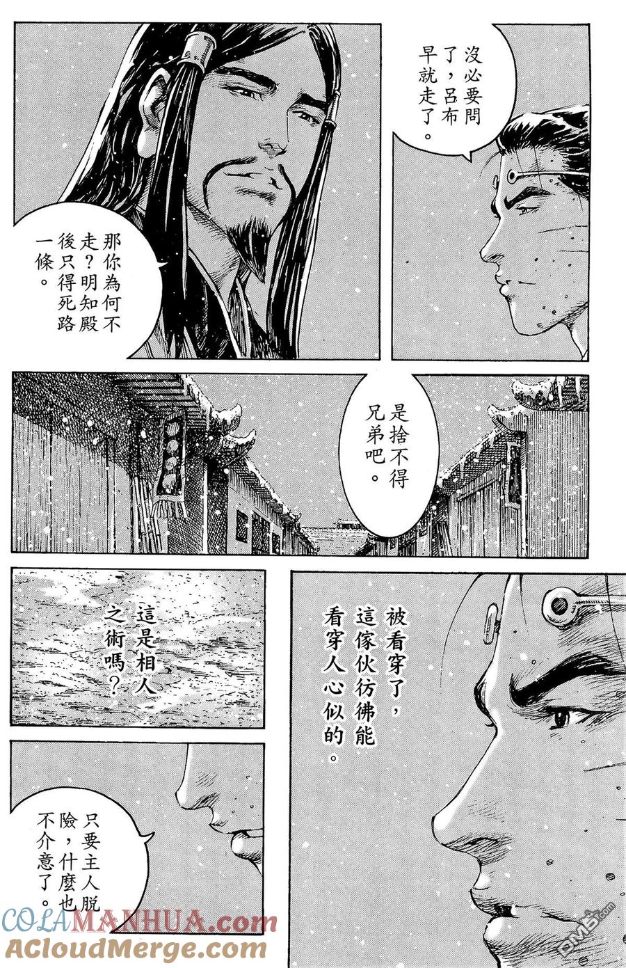 火凤燎原 第31卷 第121页