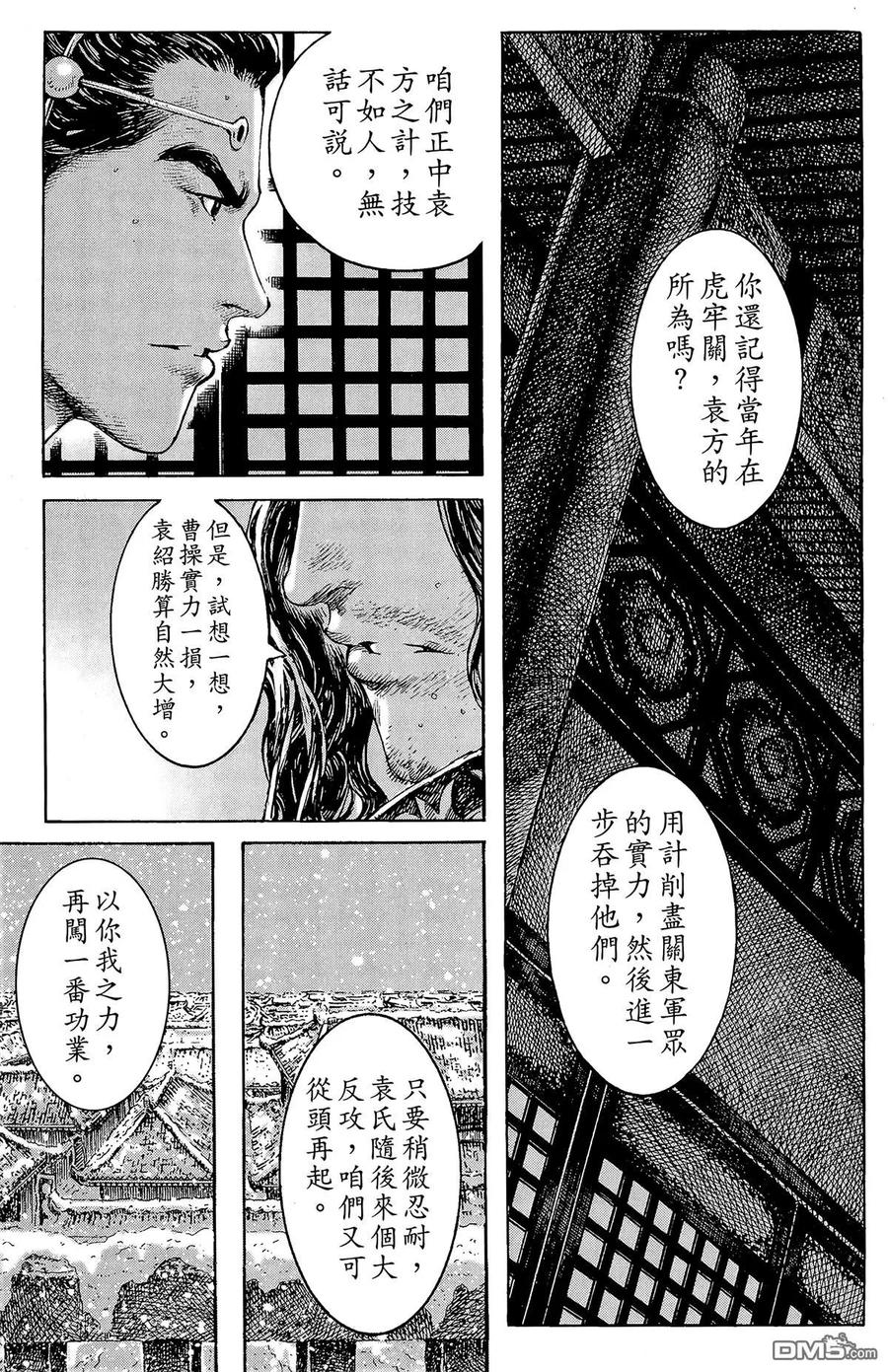 火凤燎原 第31卷 第56页
