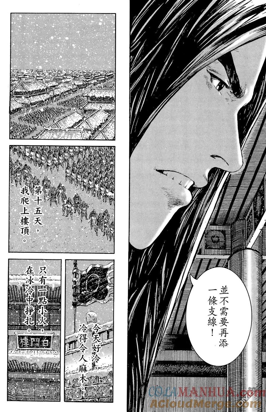 火凤燎原 第31卷 第169页