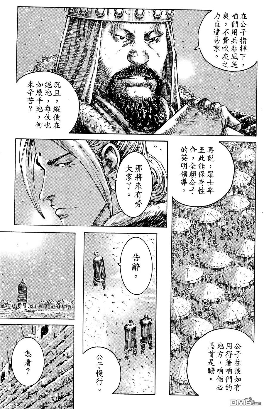 火凤燎原 第31卷 第8页