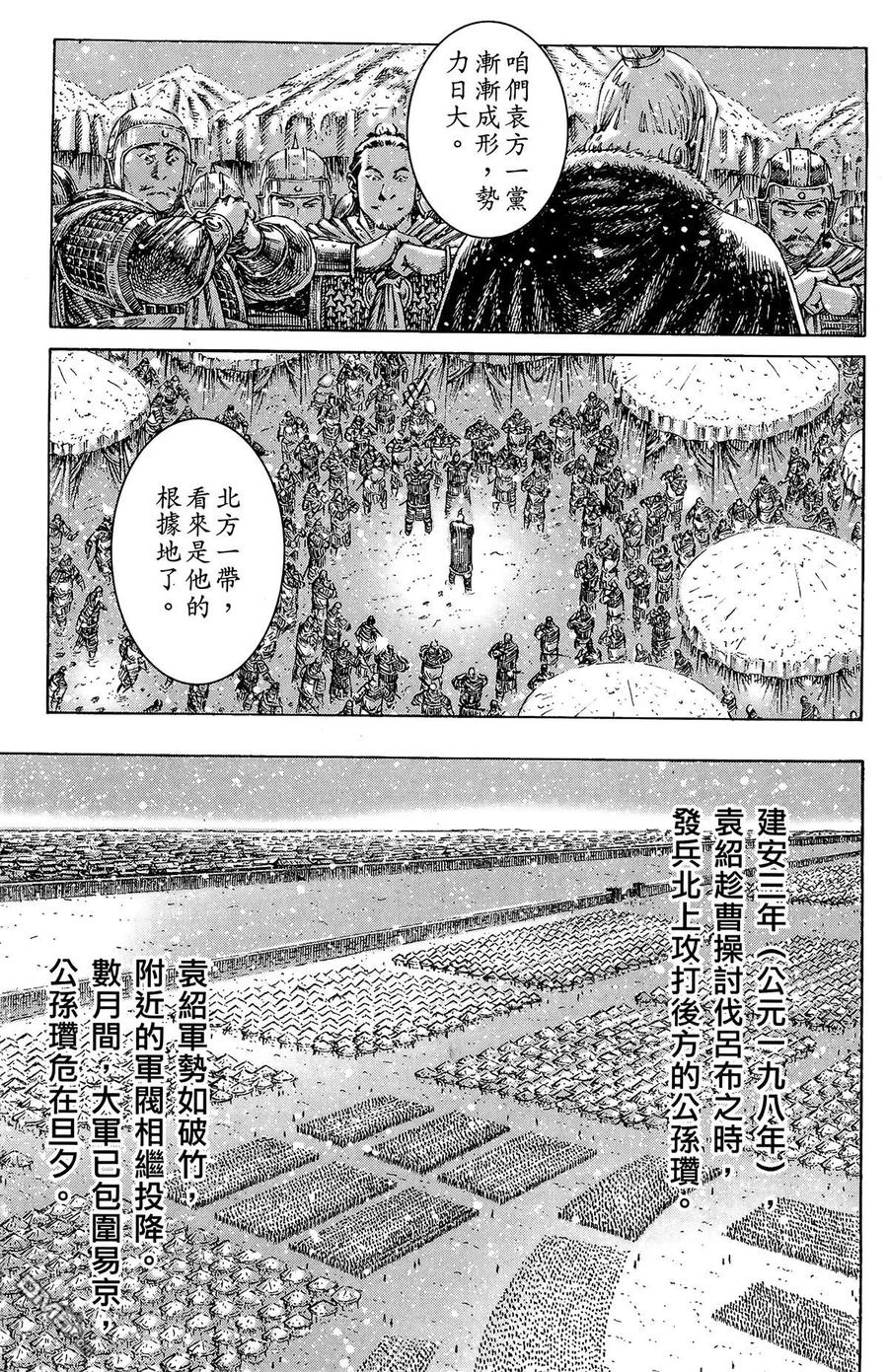 火凤燎原 第31卷 第10页