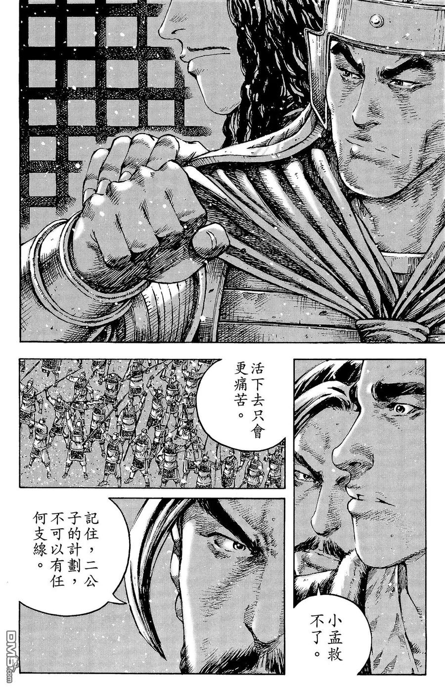 火凤燎原 第32卷 第15页
