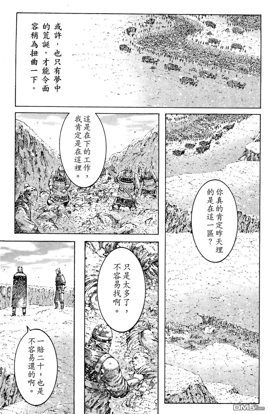 火凤燎原 第32卷 第170页