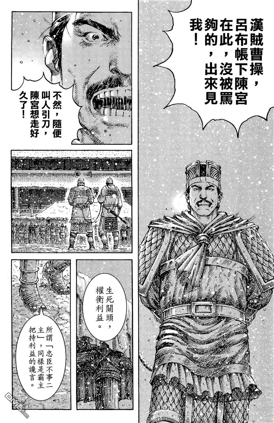 火凤燎原 第32卷 第44页