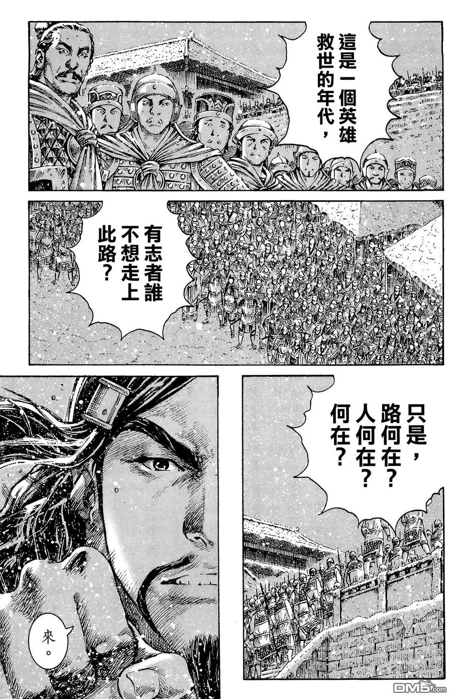 火凤燎原 第32卷 第102页