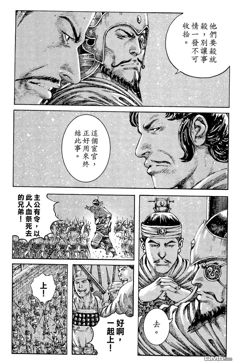 火凤燎原 第32卷 第18页