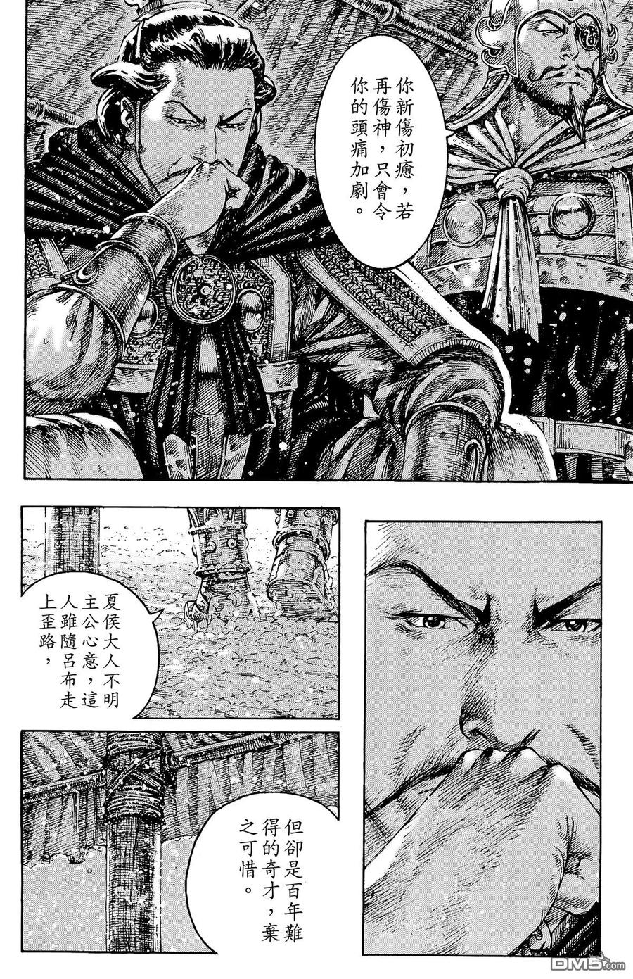 火凤燎原 第32卷 第75页