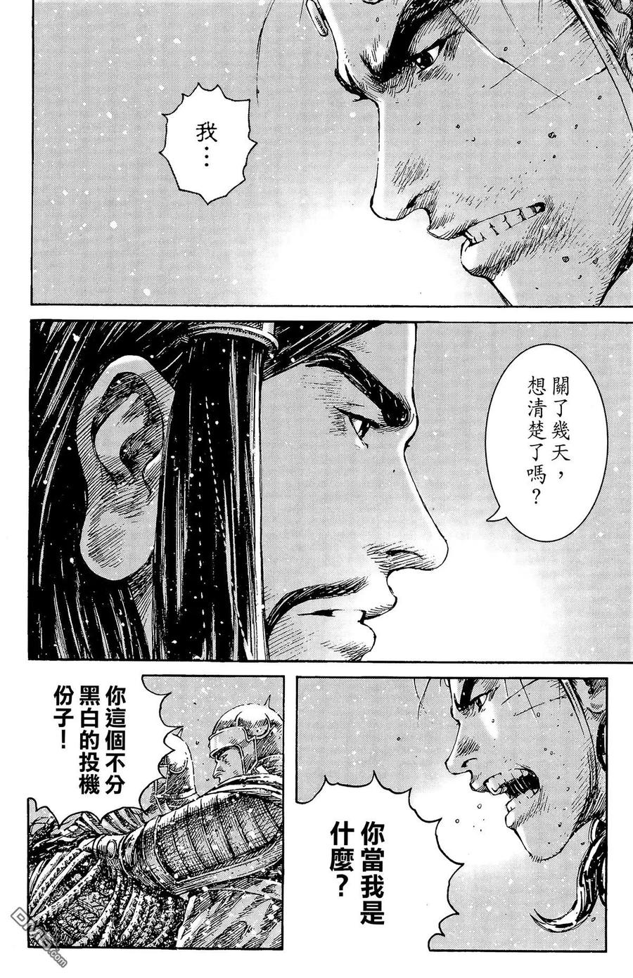 火凤燎原 第32卷 第79页