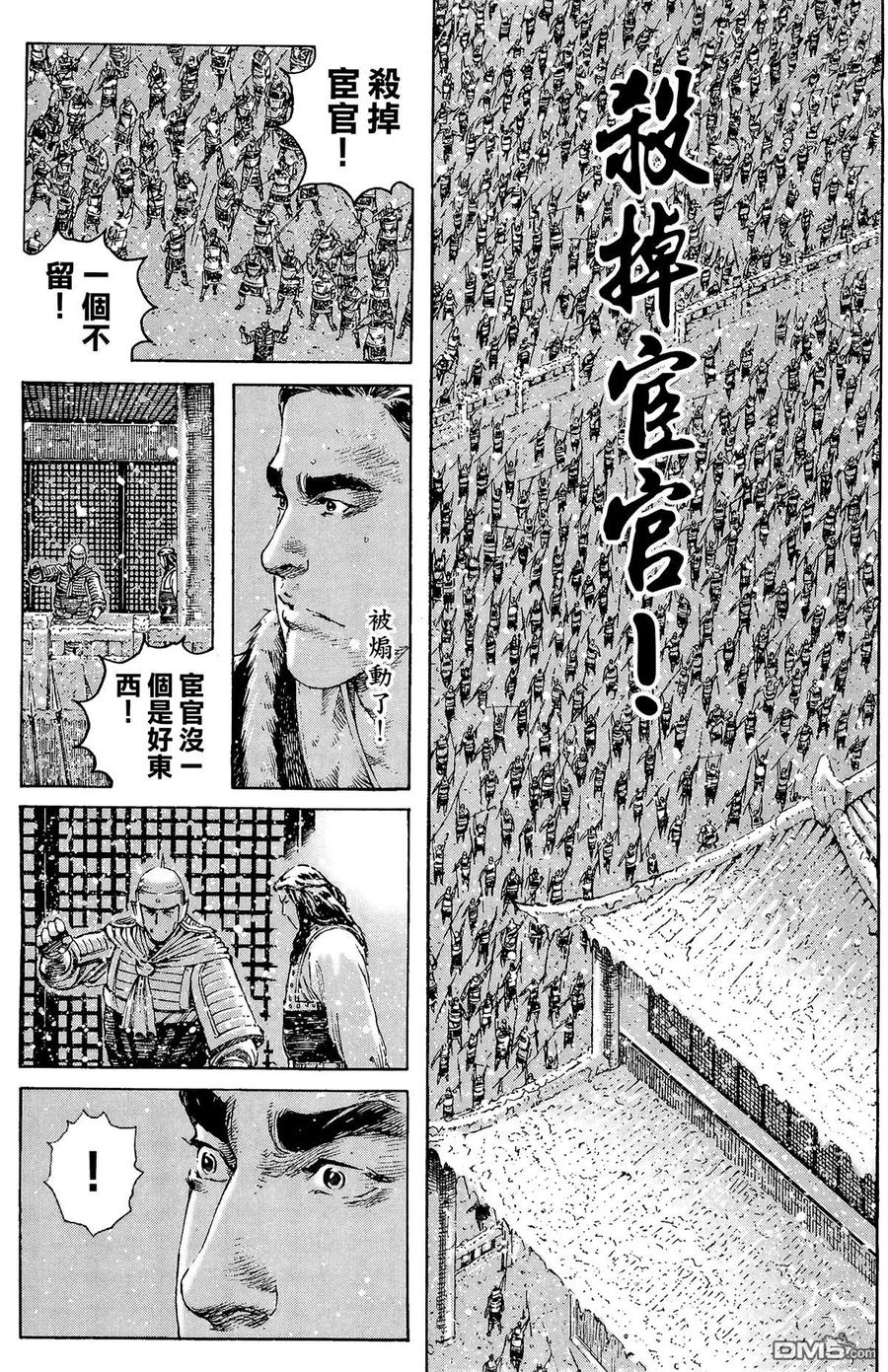 火凤燎原 第32卷 第14页