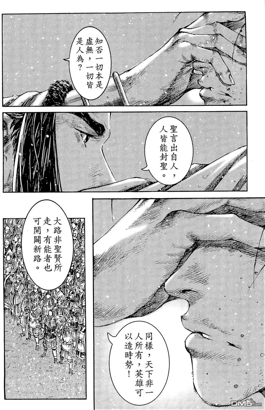 火凤燎原 第32卷 第95页