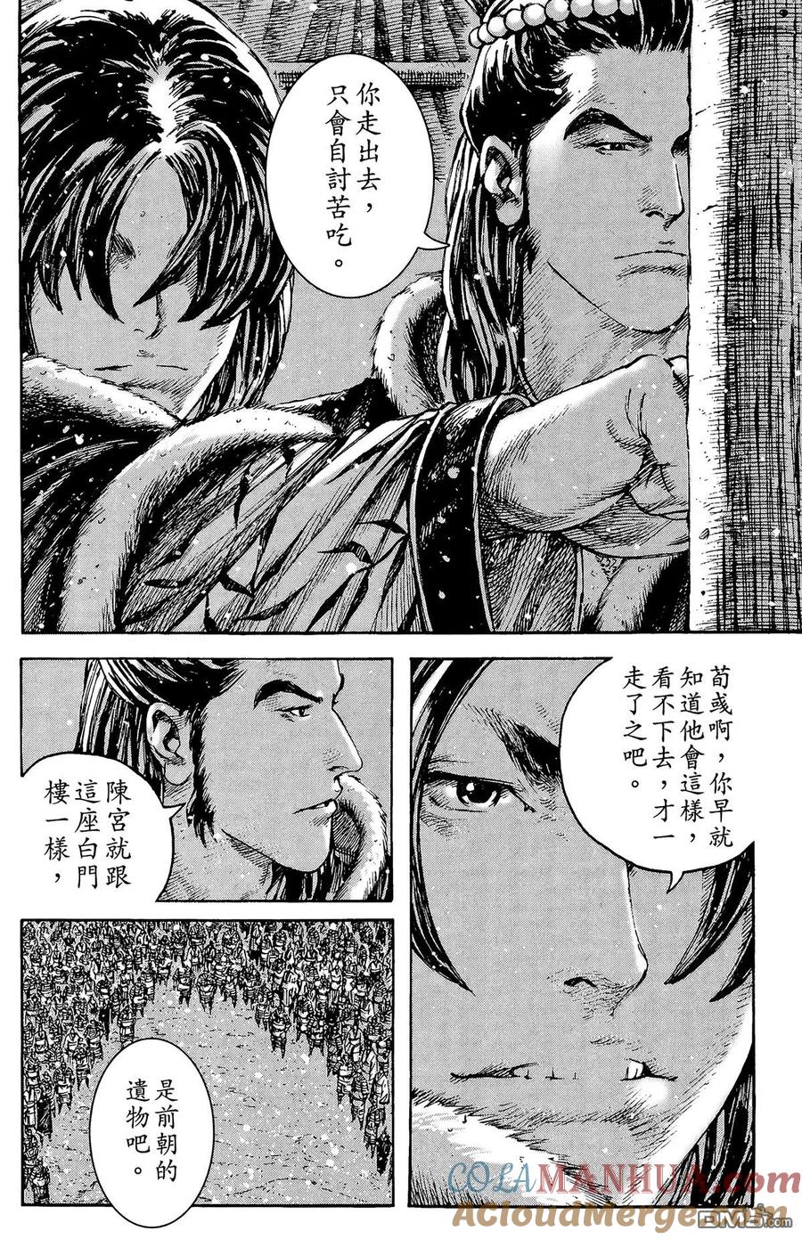 火凤燎原 第32卷 第53页