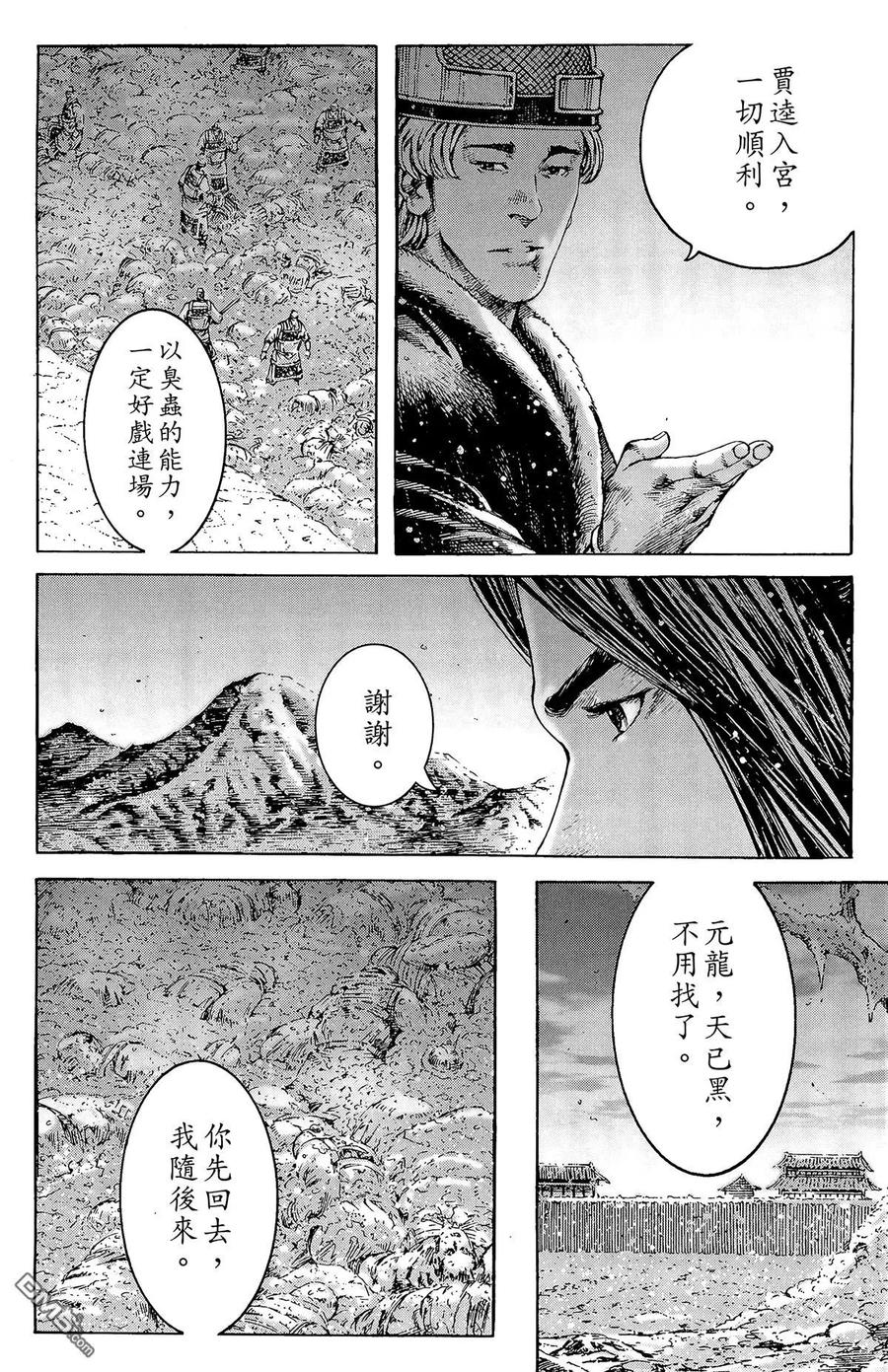 火凤燎原 第32卷 第175页
