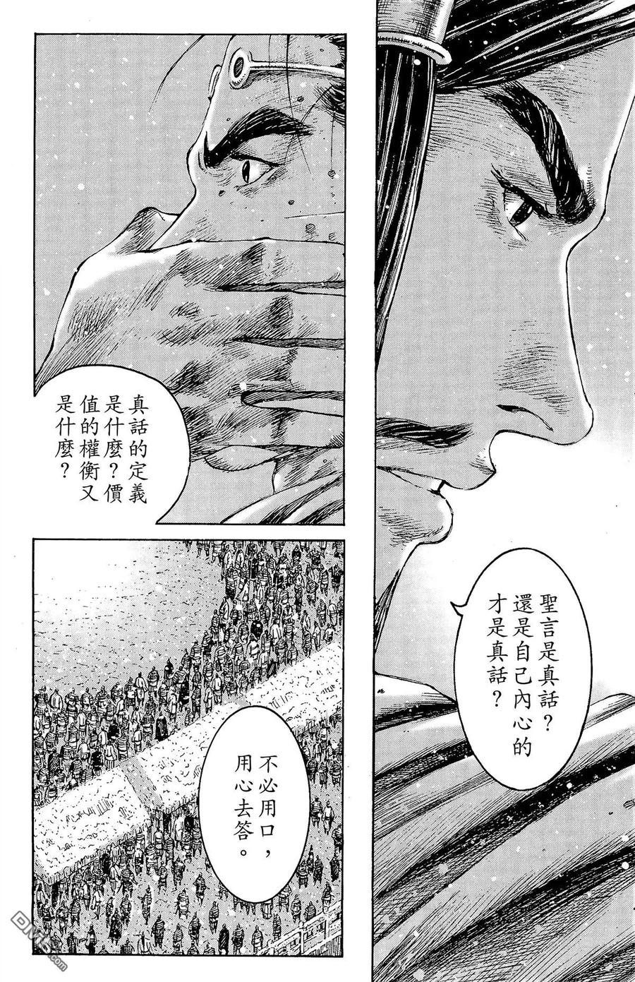 火凤燎原 第32卷 第87页