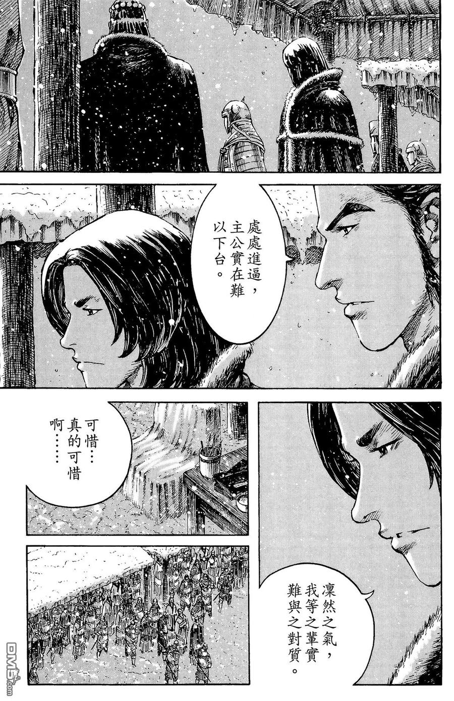 火凤燎原 第32卷 第50页