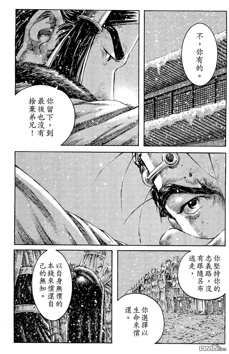 火凤燎原 第32卷 第92页