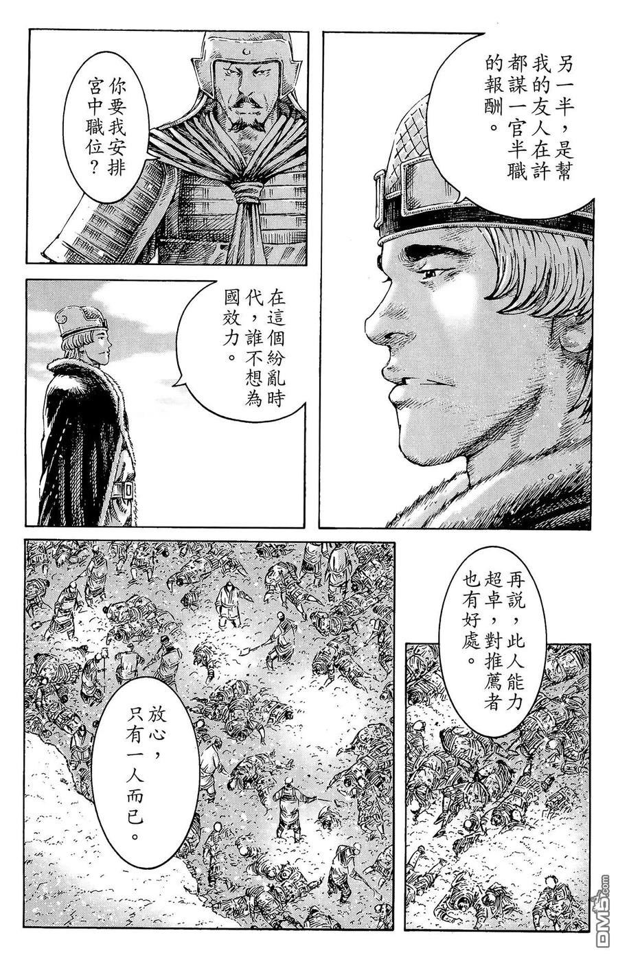 火凤燎原 第32卷 第172页