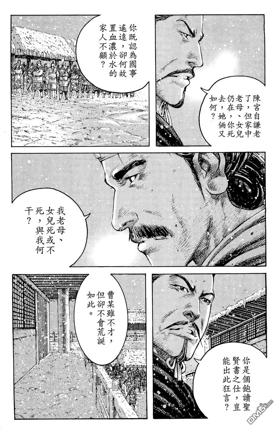 火凤燎原 第32卷 第46页