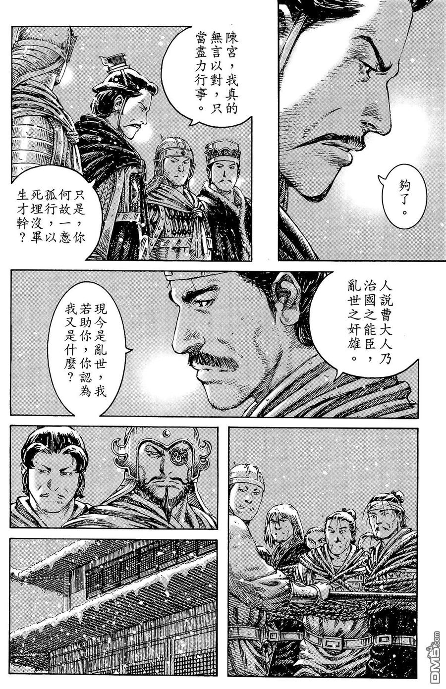 火凤燎原 第32卷 第51页