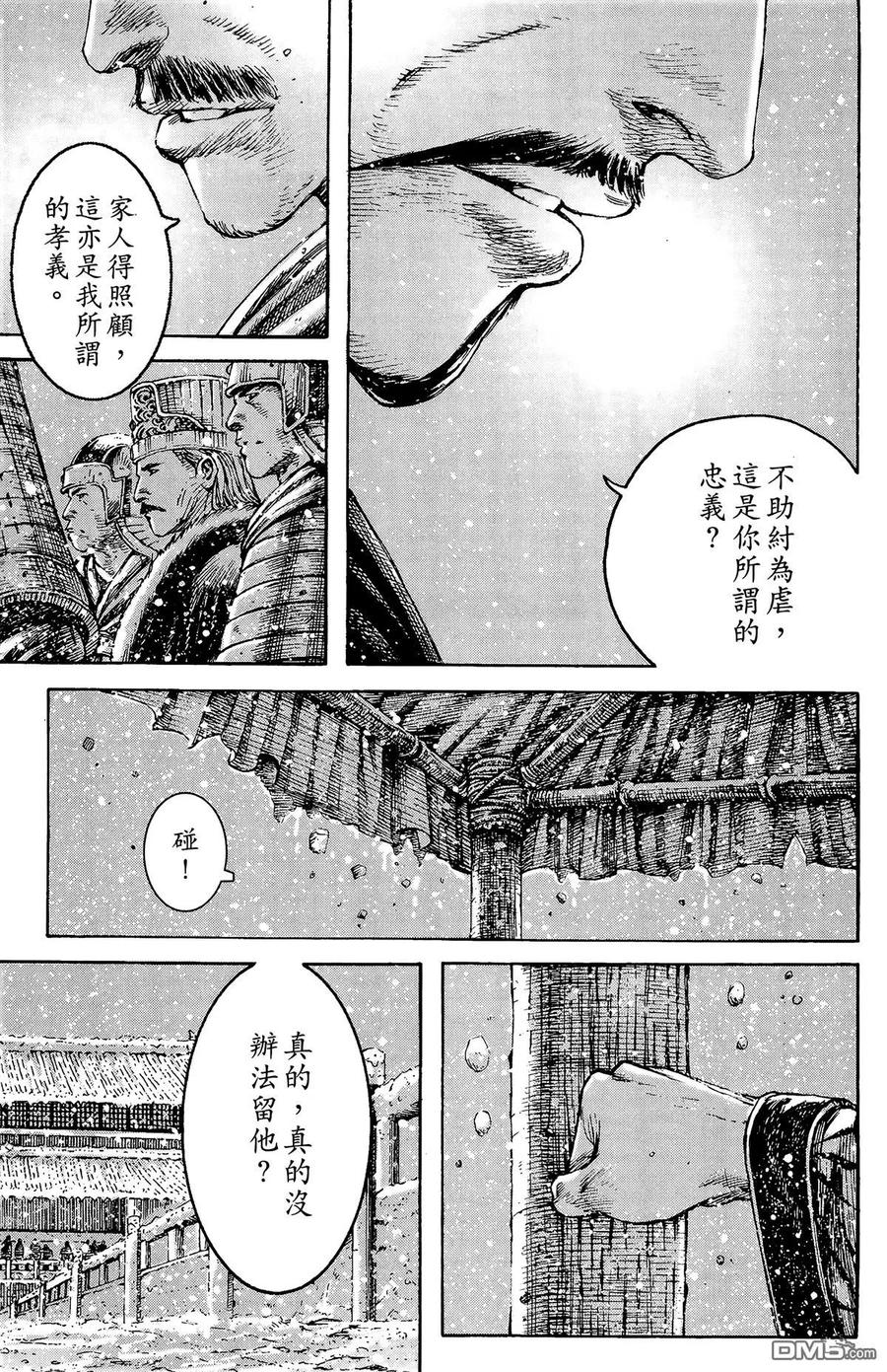 火凤燎原 第32卷 第52页